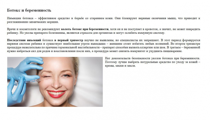 Ботокс и беременность