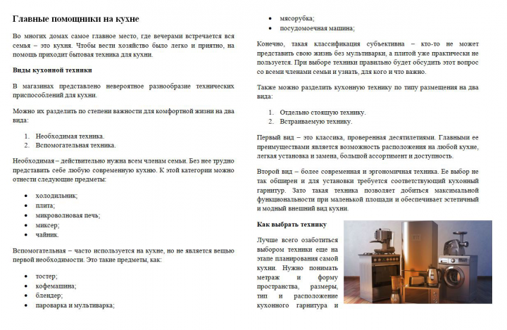 Главные помощники на кухне