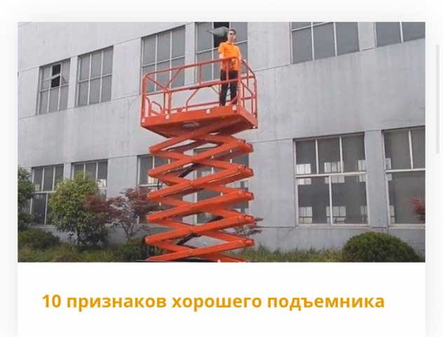 Текст о 10 признаках хорошего подъемника