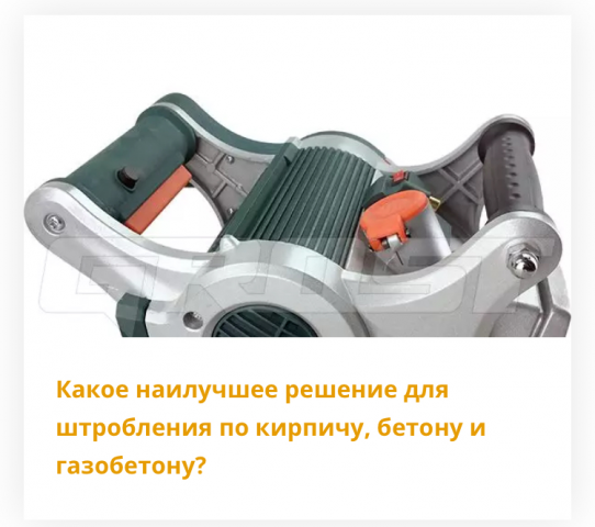 Статья о штроблении