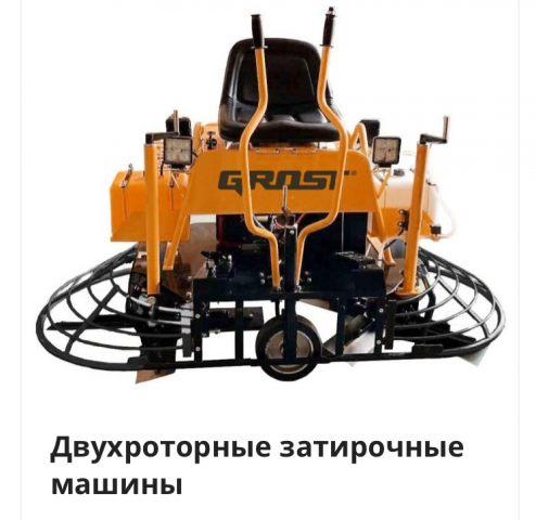 Статья о 2-роторных затирочных машинах