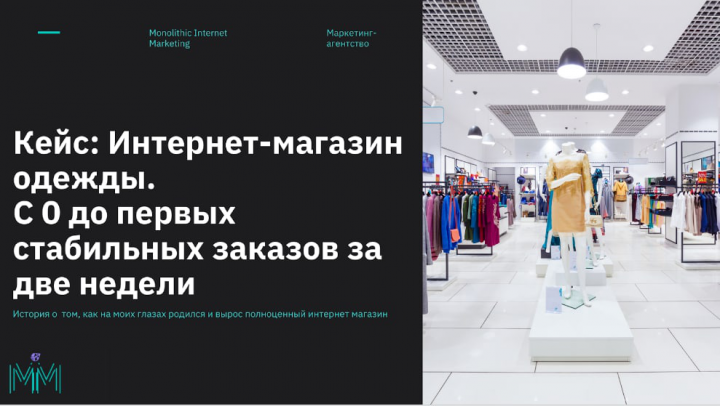 Подробный кейс Интернет-Магазин