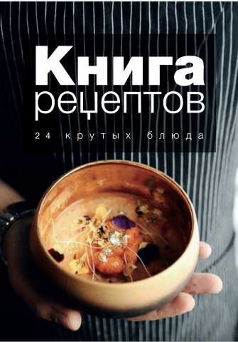 обложка для книги рецептов