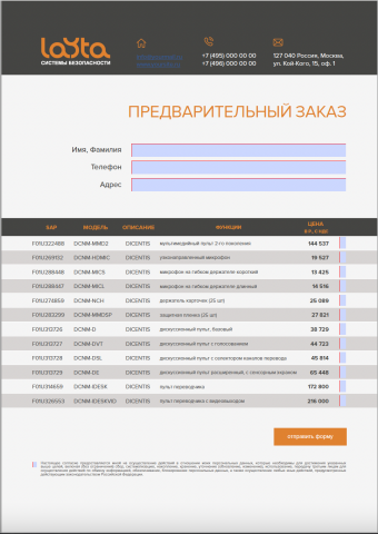 Прайс-лист/интерактивный документ