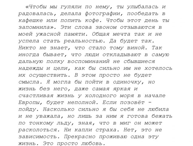 Моя первая новелла