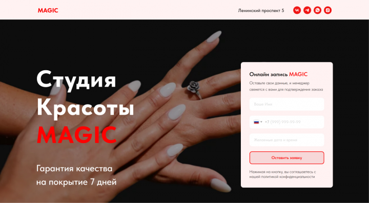 Салон красоты MAGIC