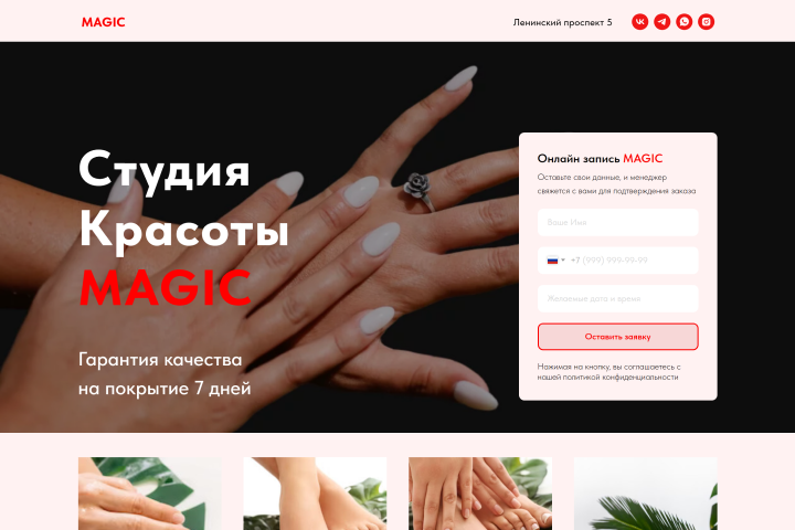 Салон красоты MAGIC