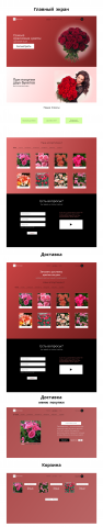 Интернет магазин по продаже цветов