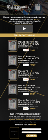 Интернет магазин по продаже автомобильного масла
