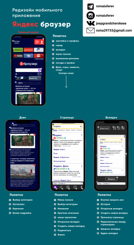Редизайн Яндекс браузера