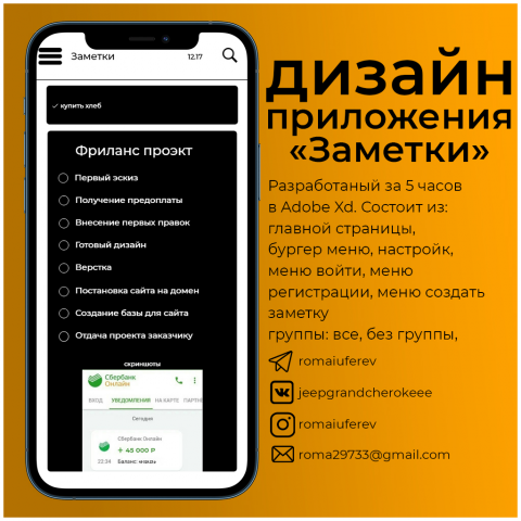 Приложение заметки