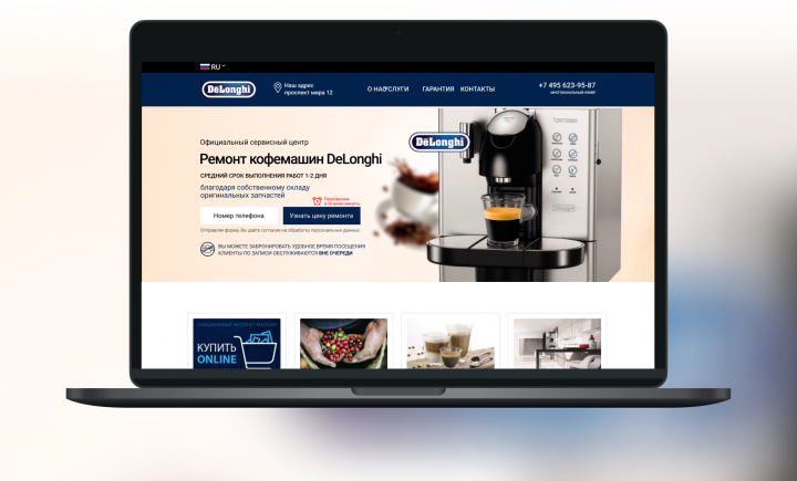 первый экран для магазина Delonghi