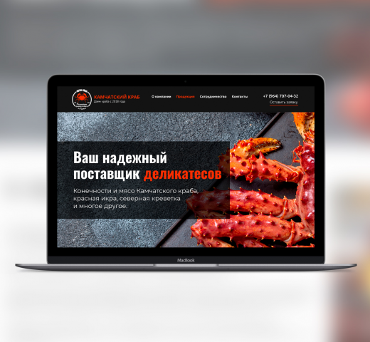 Сайт для продажи Камчатских крабов