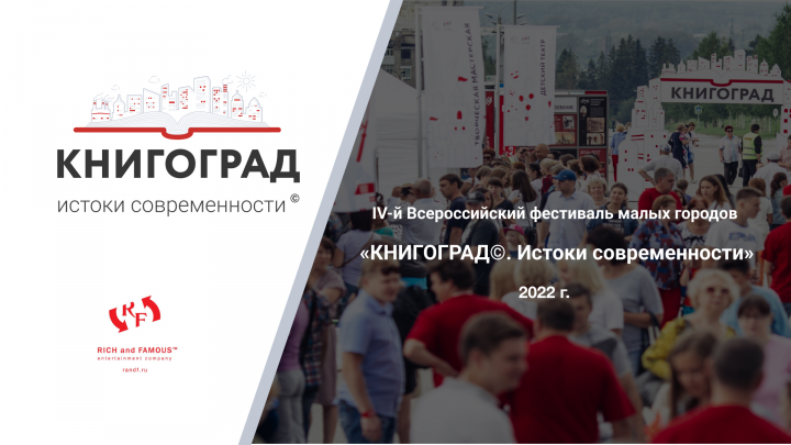 Презентация ежегодного книжного фестиваля