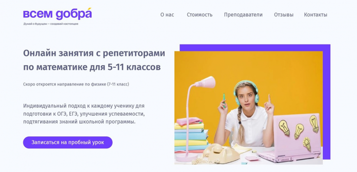Всем добра, Дипломный проект Яндекс Практикум