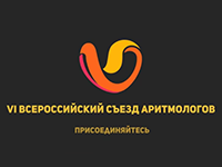 Шестой всероссийский съезд аритмологов