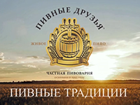 Пивоварня "Пивные Друзья"