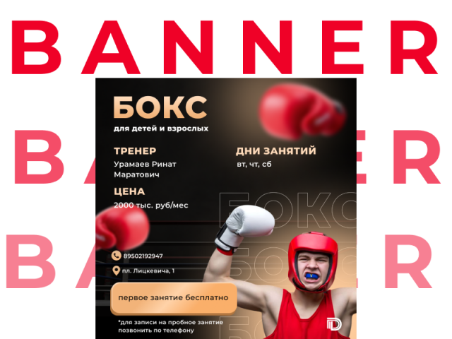Баннер для секции