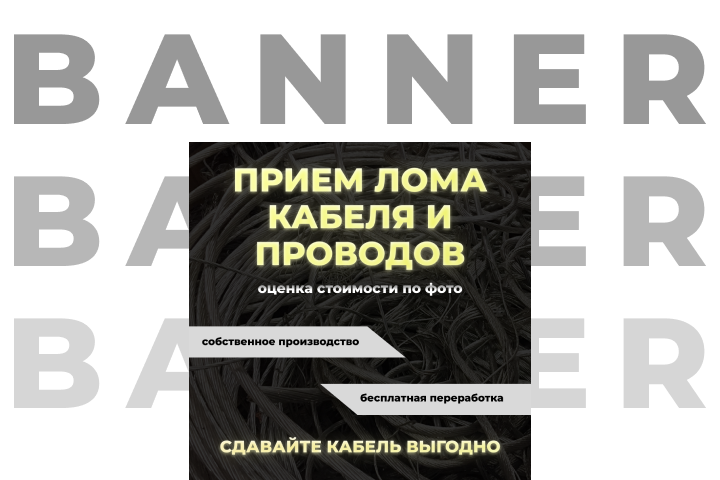 Баннер для размещения объявления