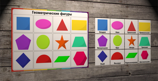 Развитие для детей (геометрические фигуры и карточки)