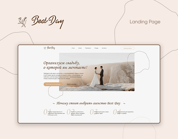 Wedding Agency | Landing Page