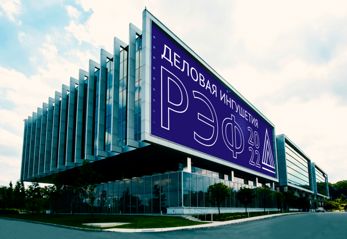 Биллборд для мероприятия.