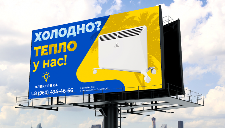 Рекламный биллборд.