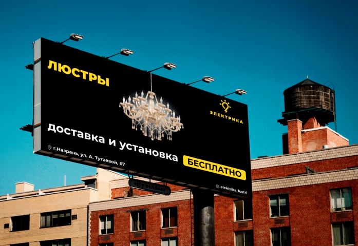 Акционный баннер для магазина ЭЛЕКТРИКА