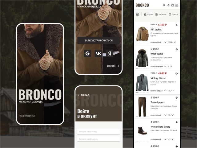 Приложение. Мужская одежда.