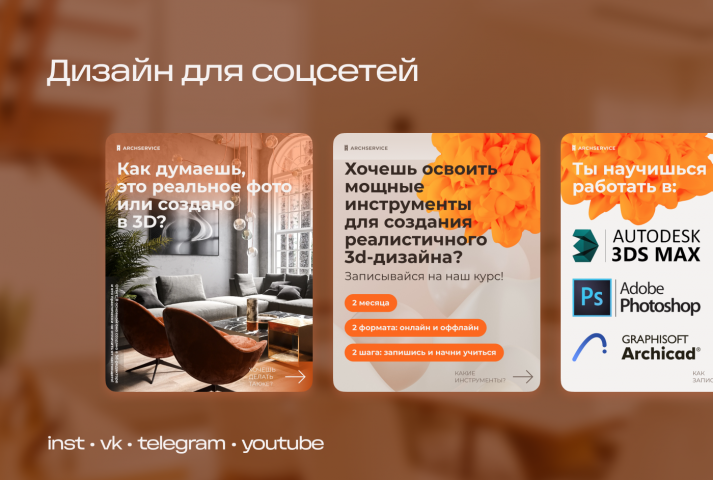 Дизайн постов для социальных сетей