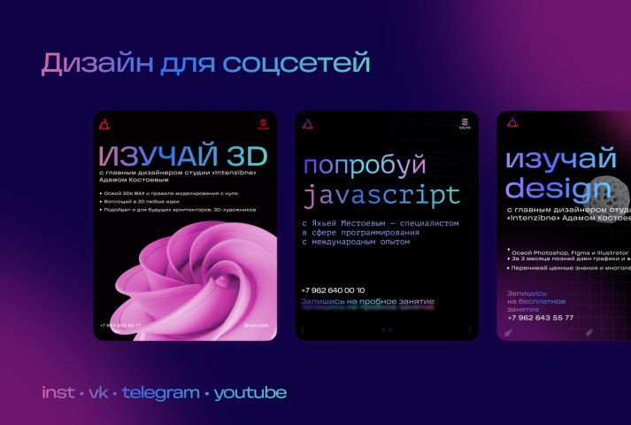 Дизайн постов для социальных сетей