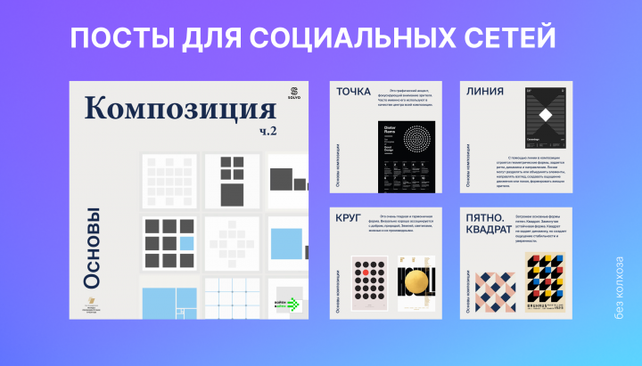 Дизайн постов для социальных сетей