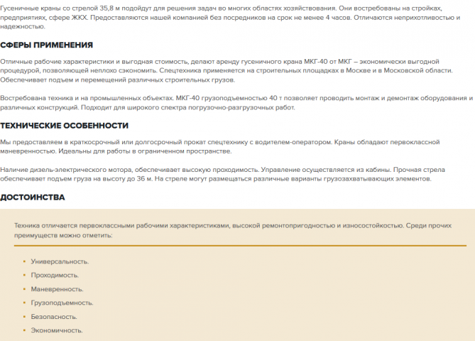 Аренда гусеничного крана МКГ-40 в Москве