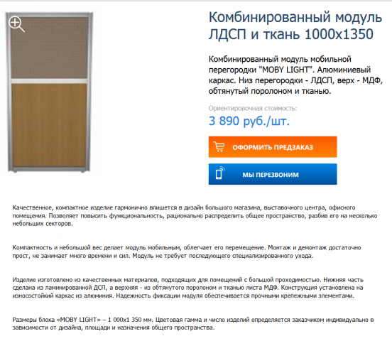 Комбинированный модуль ЛДСП и ткань 1000х1350