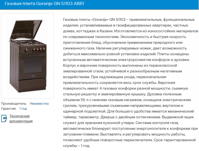 Газовая плита Gorenje GN 51103 ABR1