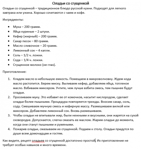 Оладьи со сгущенкой