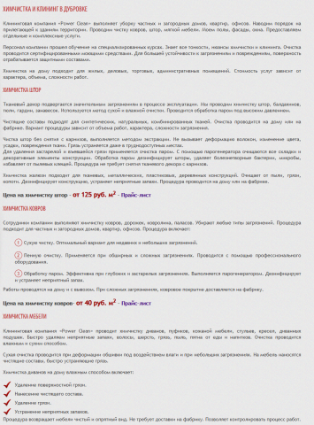 Химчистка и клининг в Дубровке