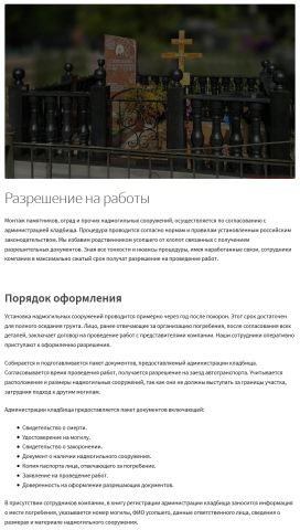 Разрешение на работы