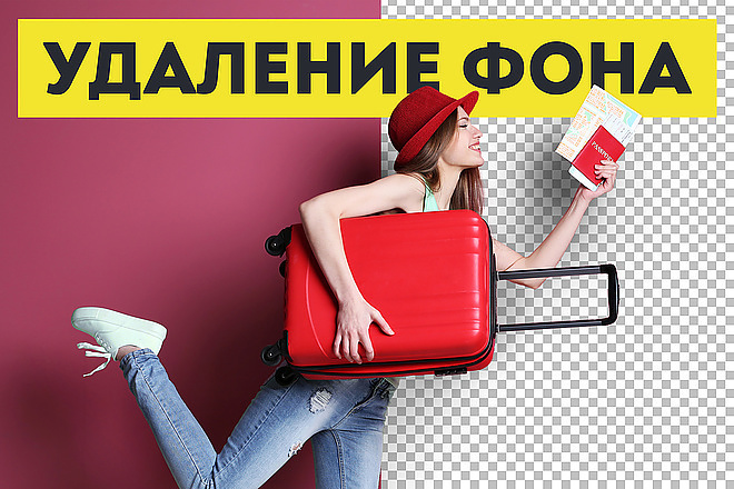 Удаление, замена фона