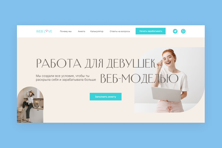 Сайт для веб-моделинга