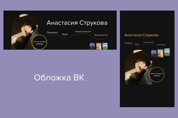 Обложка для соцсети ВК