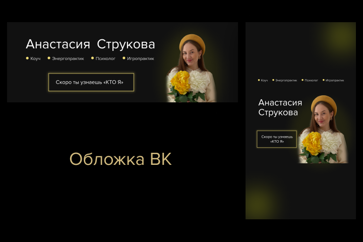 Обложка для соцсети Вконтакте