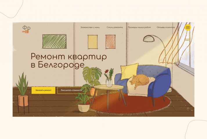 Сайт для компании по ремонту квартир