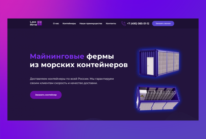 Сайт для продажи майнинговых ферм из морских контейнеров