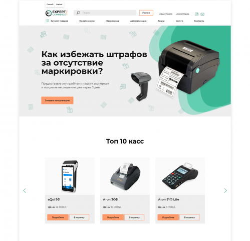 Интернет-магазин оборудования для автоматизации бизнеса