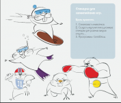 Олимпийские бобры