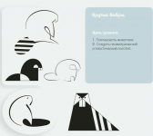 Крутые бобры