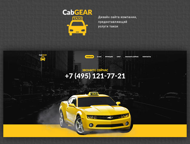 Услуги такси. CabGear