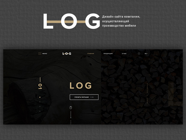 Производство мебели. LOG