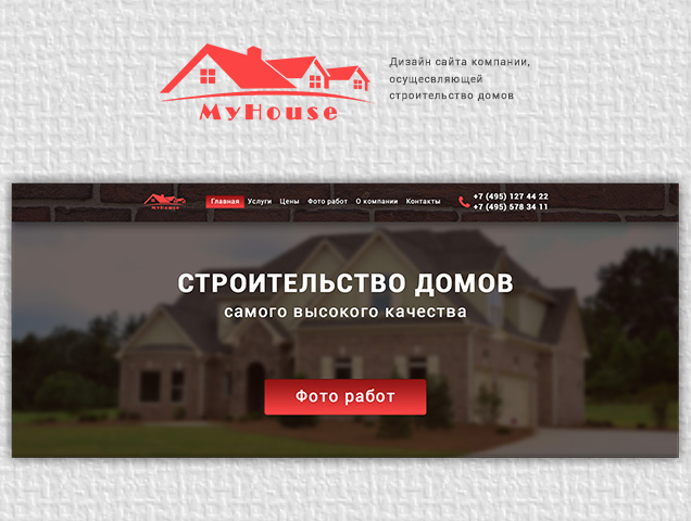 Строительство домов. My house